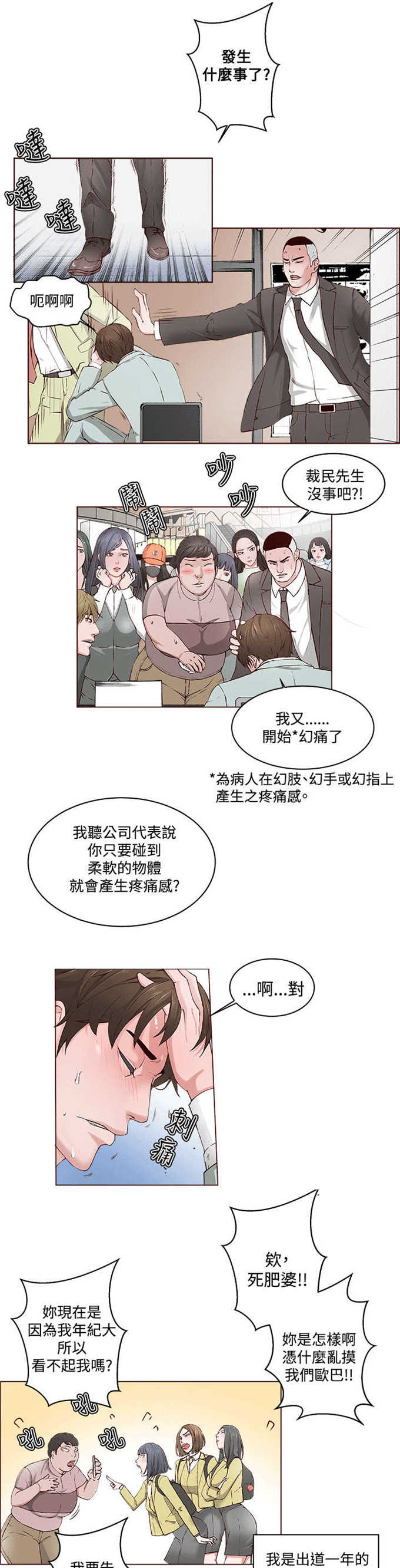 《翰林精神病院》漫画最新章节第1话免费下拉式在线观看章节第【12】张图片