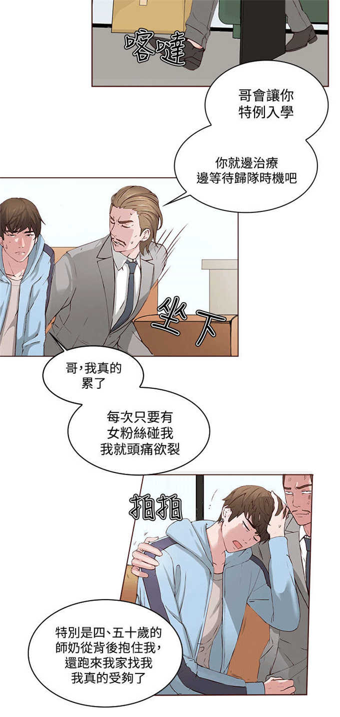 《翰林精神病院》漫画最新章节第1话免费下拉式在线观看章节第【7】张图片