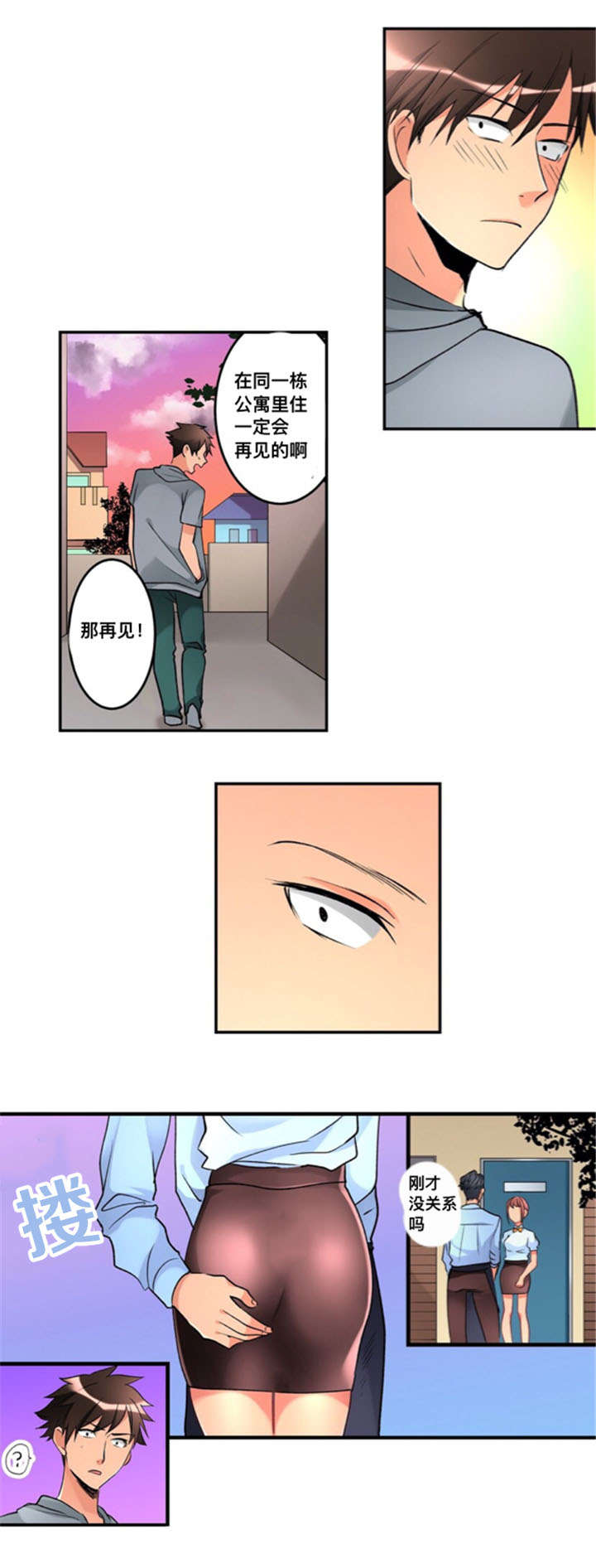 《楼上掉下来的妹子》漫画最新章节第29话免费下拉式在线观看章节第【1】张图片