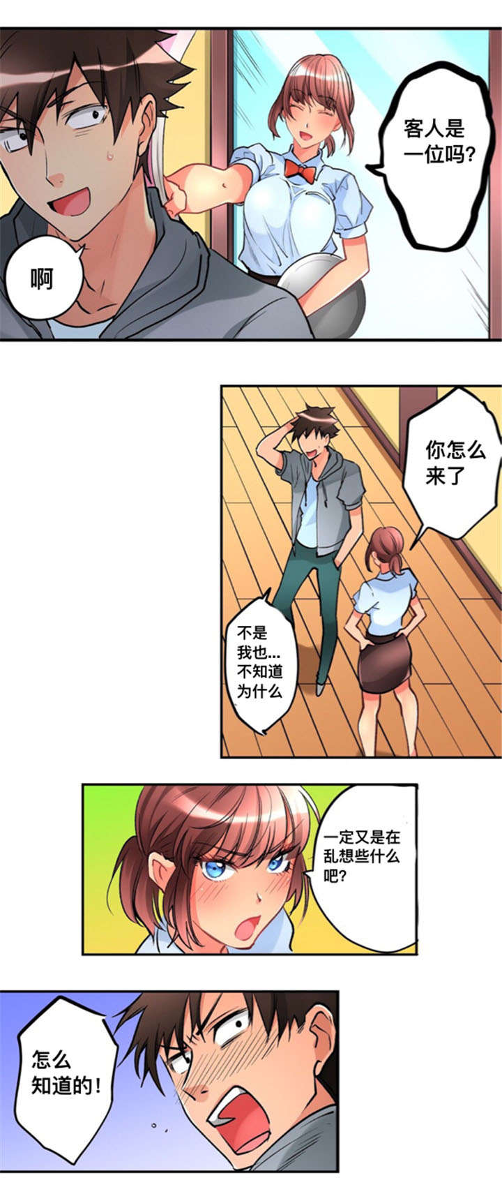 《楼上掉下来的妹子》漫画最新章节第28话免费下拉式在线观看章节第【8】张图片