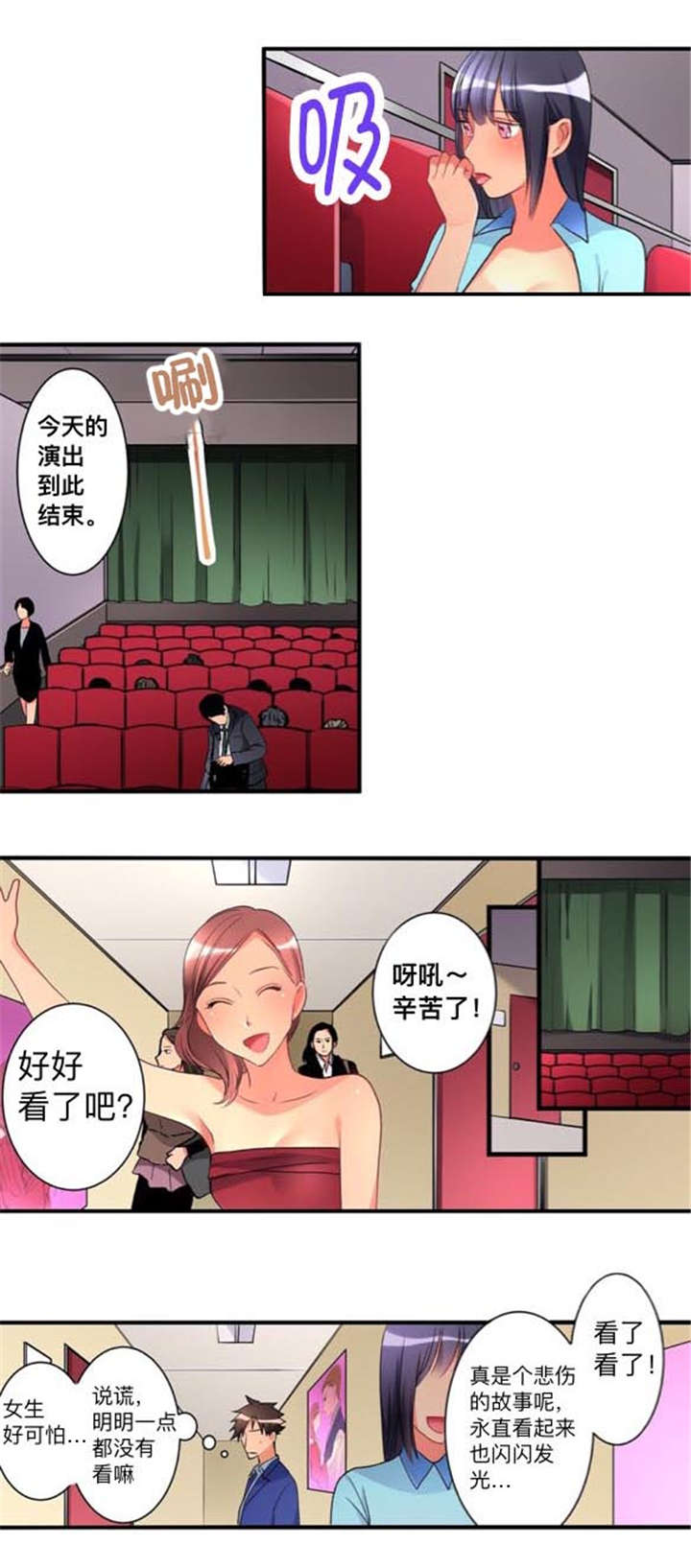 《楼上掉下来的妹子》漫画最新章节第36话免费下拉式在线观看章节第【8】张图片