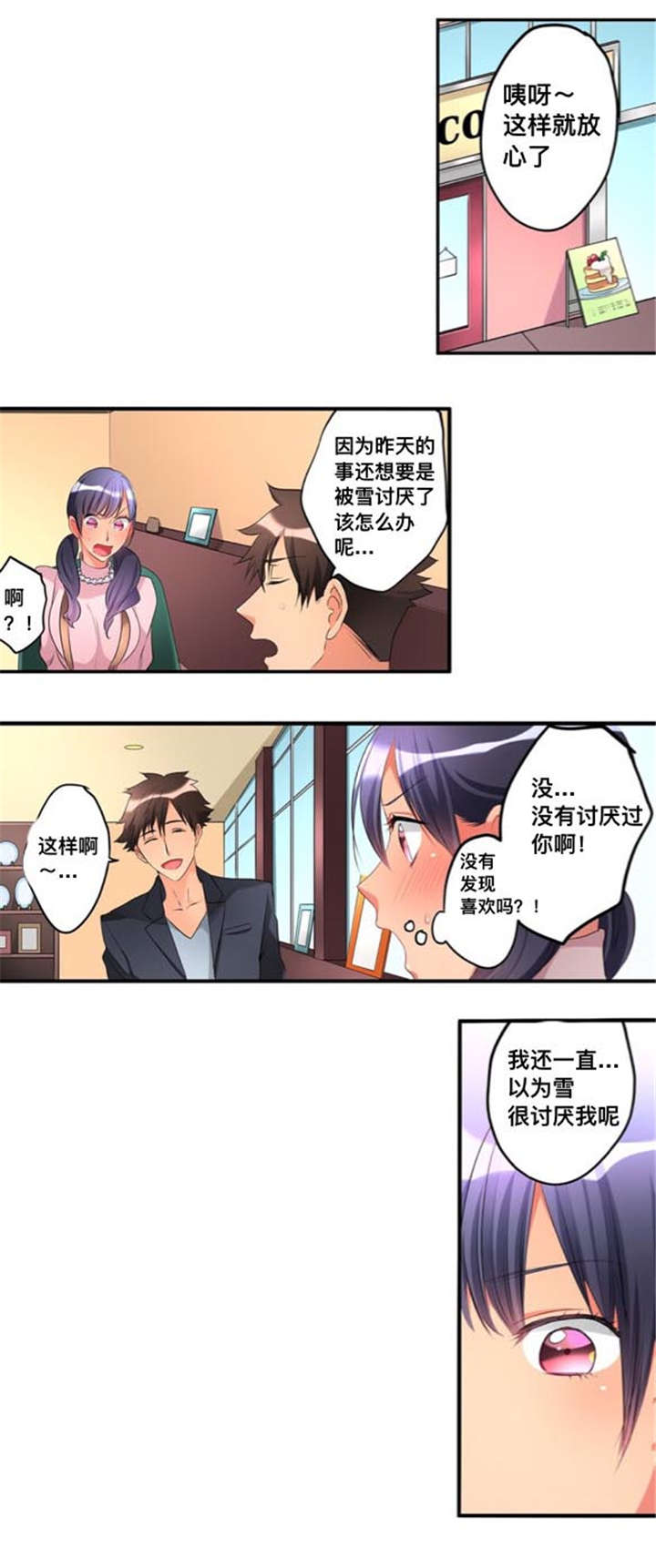 《楼上掉下来的妹子》漫画最新章节第45话免费下拉式在线观看章节第【6】张图片