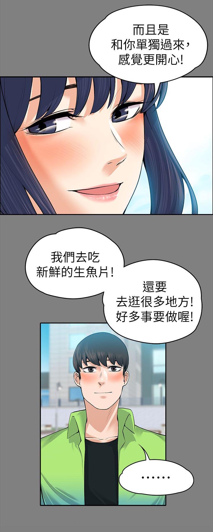 《再遇前度》漫画最新章节第42话免费下拉式在线观看章节第【10】张图片