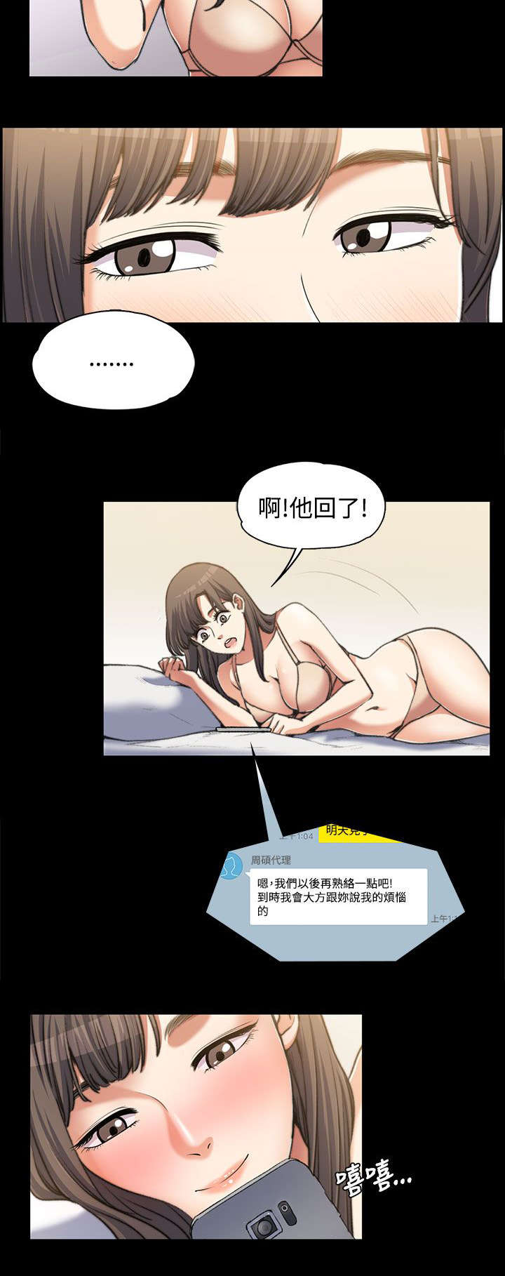 《再遇前度》漫画最新章节第5话免费下拉式在线观看章节第【6】张图片