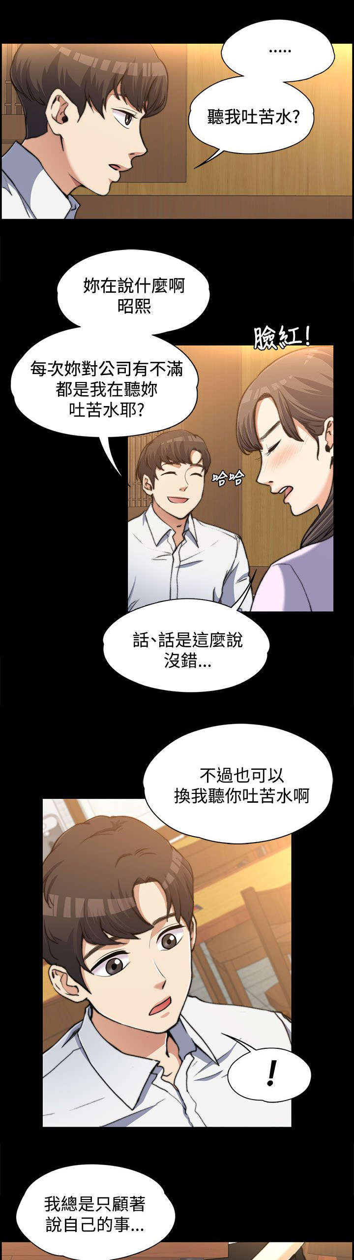 《再遇前度》漫画最新章节第3话免费下拉式在线观看章节第【2】张图片