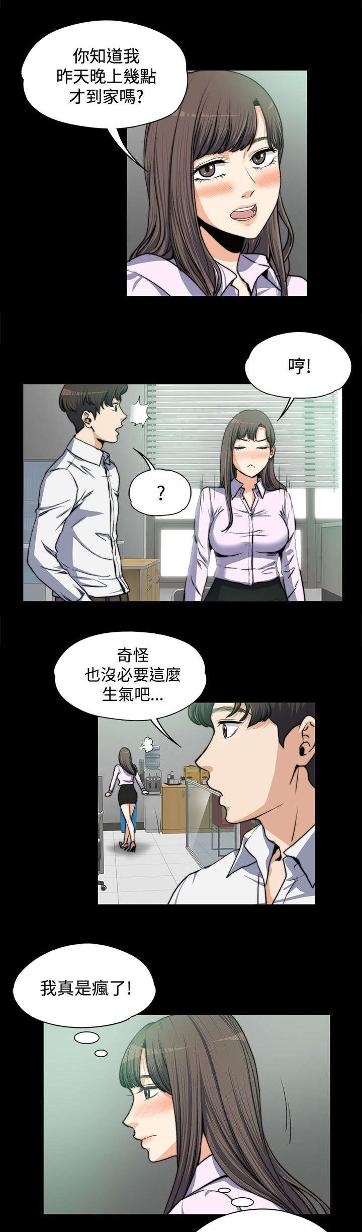 《再遇前度》漫画最新章节第8话免费下拉式在线观看章节第【3】张图片