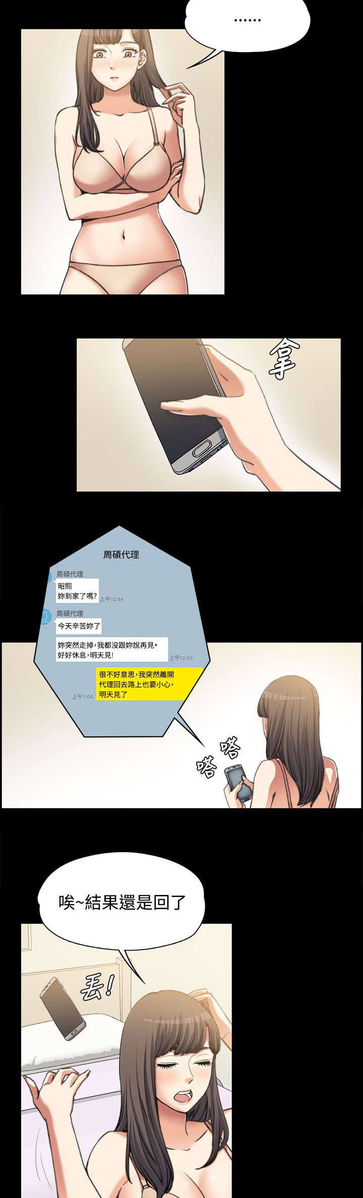 《再遇前度》漫画最新章节第5话免费下拉式在线观看章节第【7】张图片