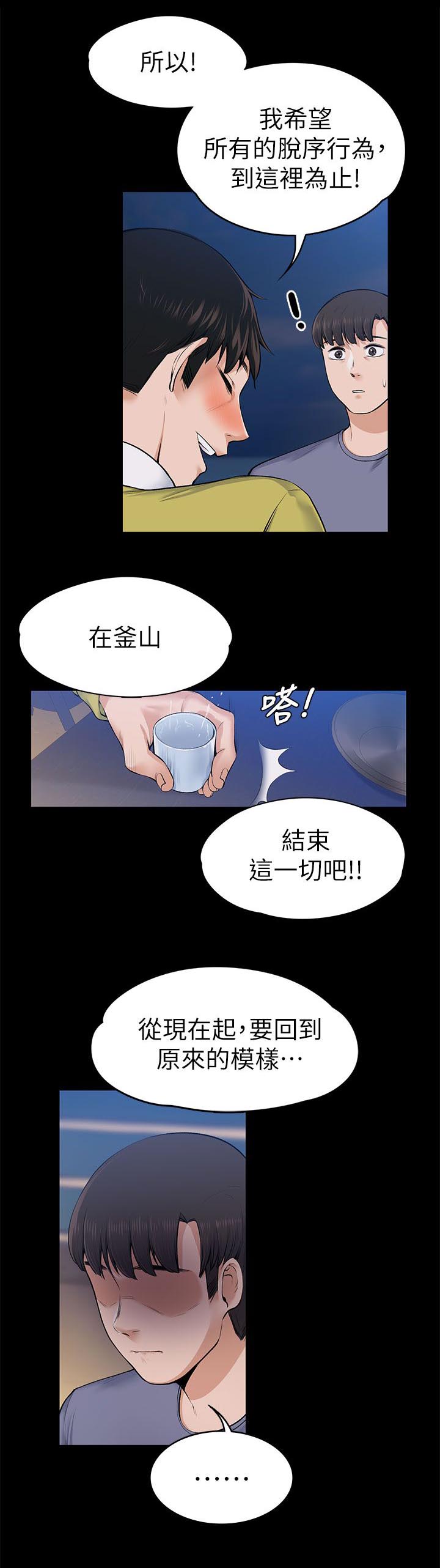 《再遇前度》漫画最新章节第50话免费下拉式在线观看章节第【11】张图片