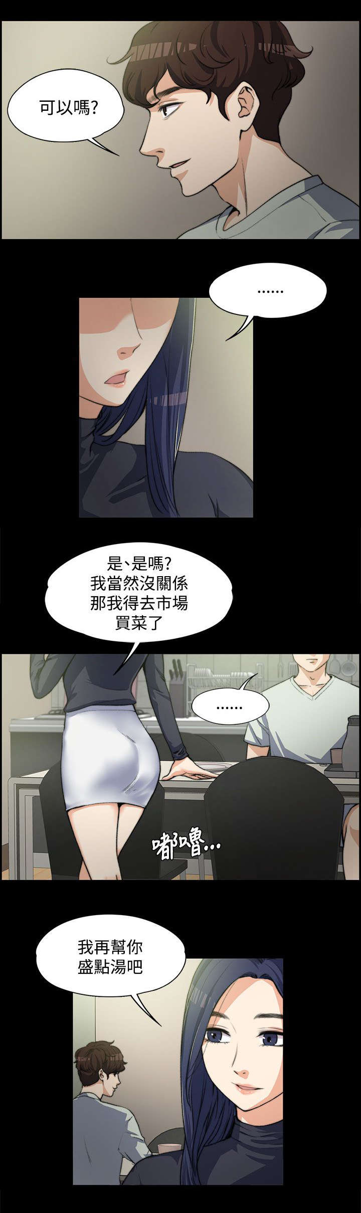 《再遇前度》漫画最新章节第7话免费下拉式在线观看章节第【8】张图片