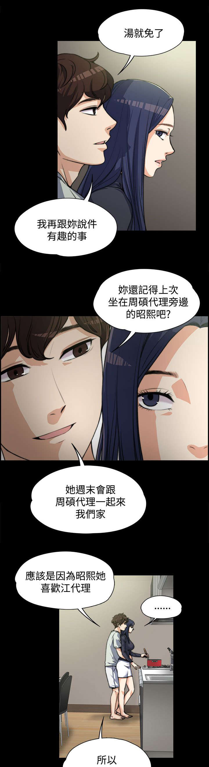 《再遇前度》漫画最新章节第7话免费下拉式在线观看章节第【6】张图片