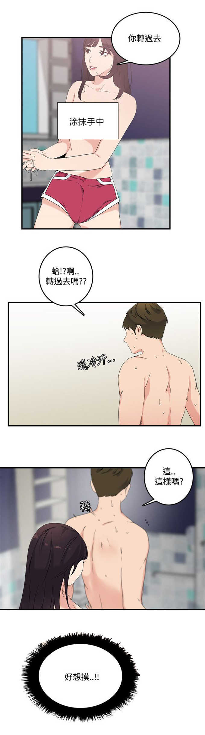 《分裂人格》漫画最新章节第14话免费下拉式在线观看章节第【4】张图片