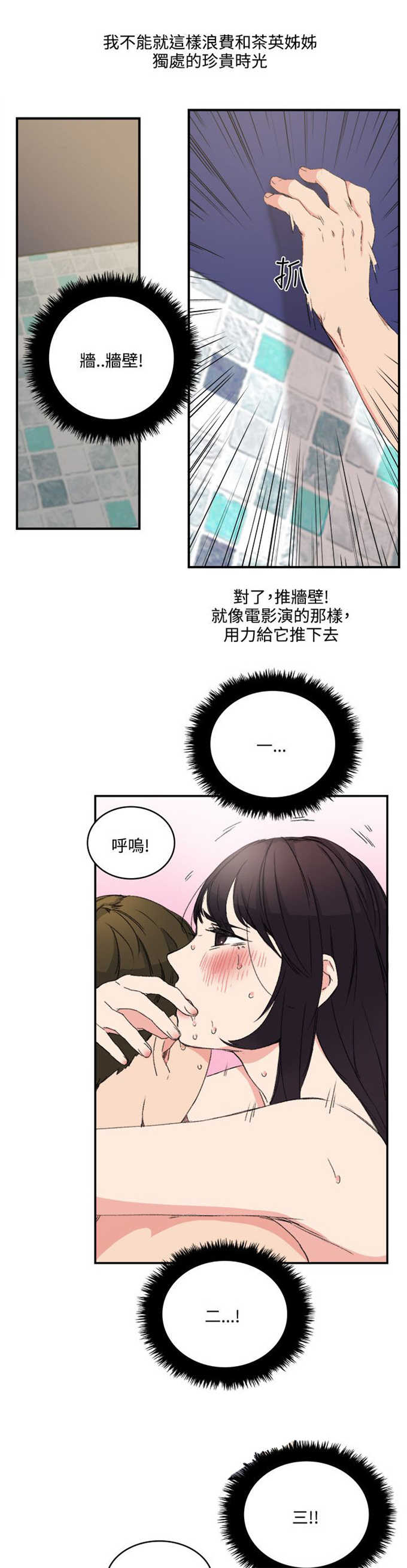 《分裂人格》漫画最新章节第16话免费下拉式在线观看章节第【16】张图片