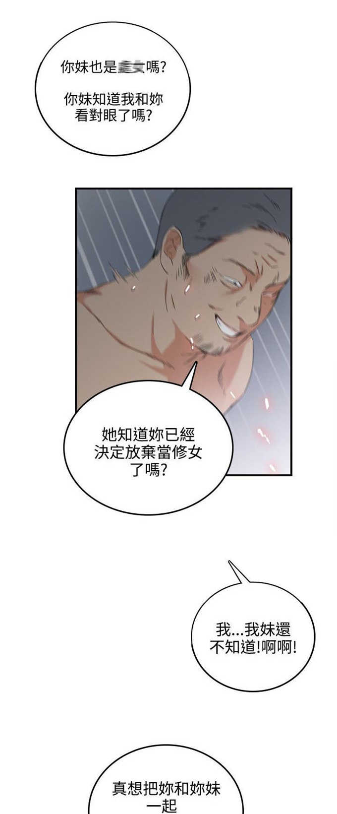 《分裂人格》漫画最新章节第3话免费下拉式在线观看章节第【11】张图片