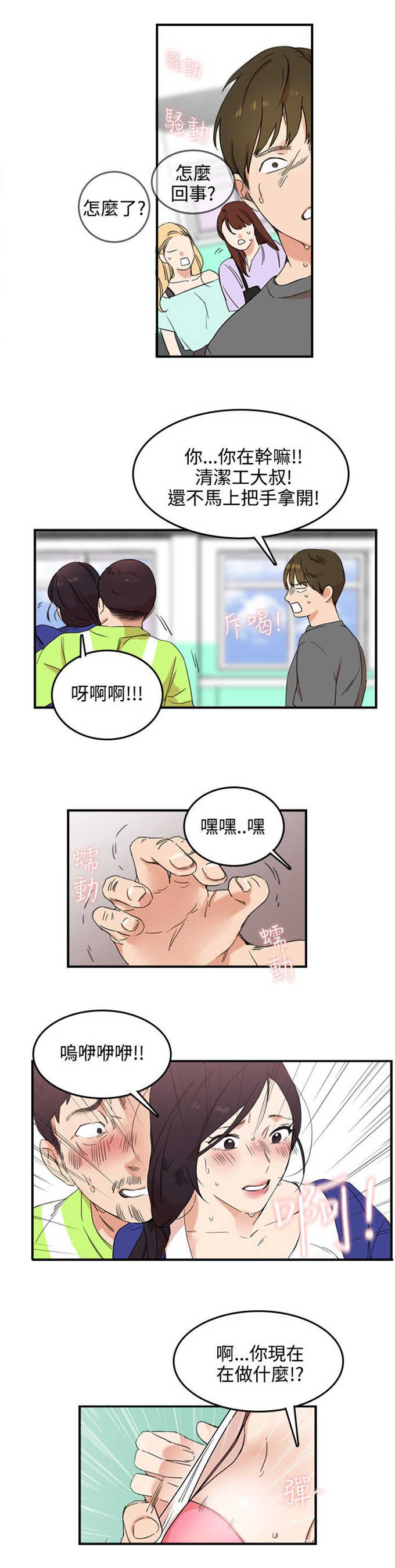 《分裂人格》漫画最新章节第4话免费下拉式在线观看章节第【3】张图片