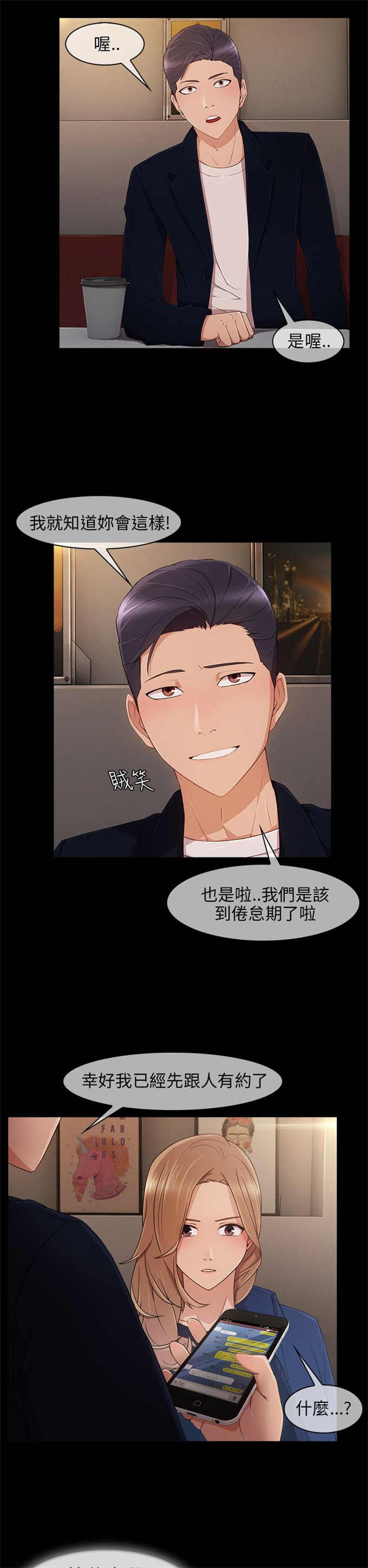 《恶作剧的吻》漫画最新章节第14话免费下拉式在线观看章节第【7】张图片