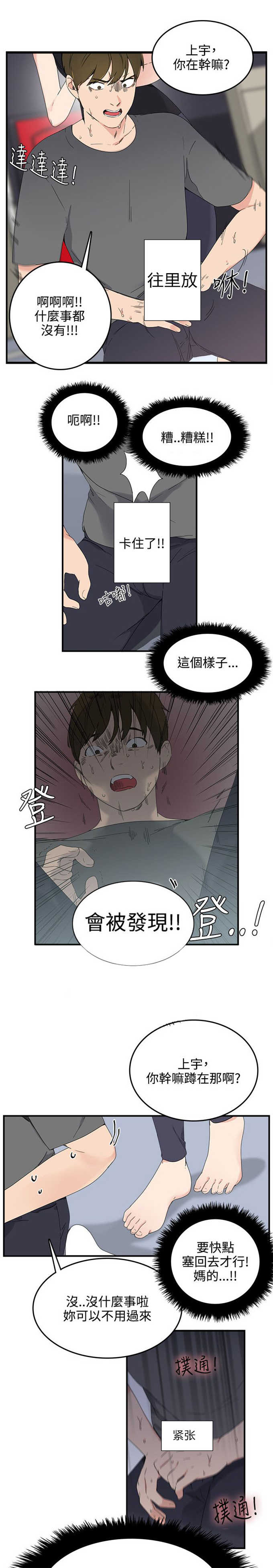 《分裂人格》漫画最新章节第9话免费下拉式在线观看章节第【13】张图片