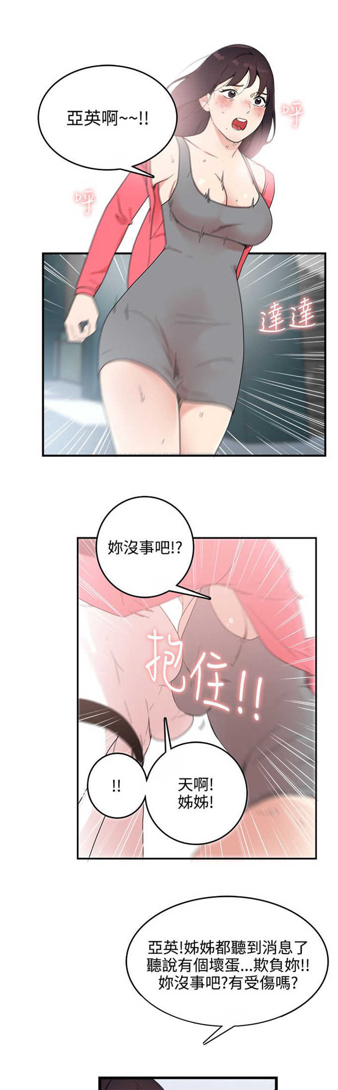 《分裂人格》漫画最新章节第7话免费下拉式在线观看章节第【12】张图片