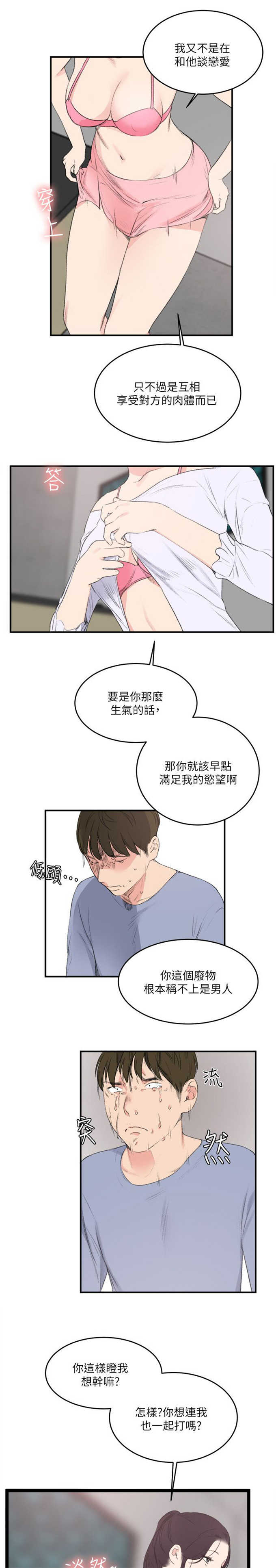 《分裂人格》漫画最新章节第32话免费下拉式在线观看章节第【2】张图片