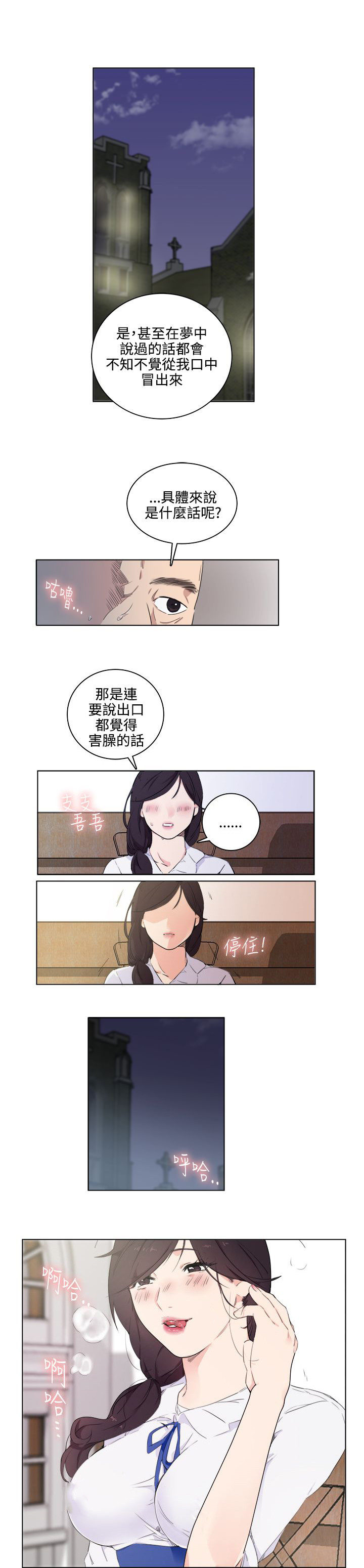 《分裂人格》漫画最新章节第2话免费下拉式在线观看章节第【8】张图片