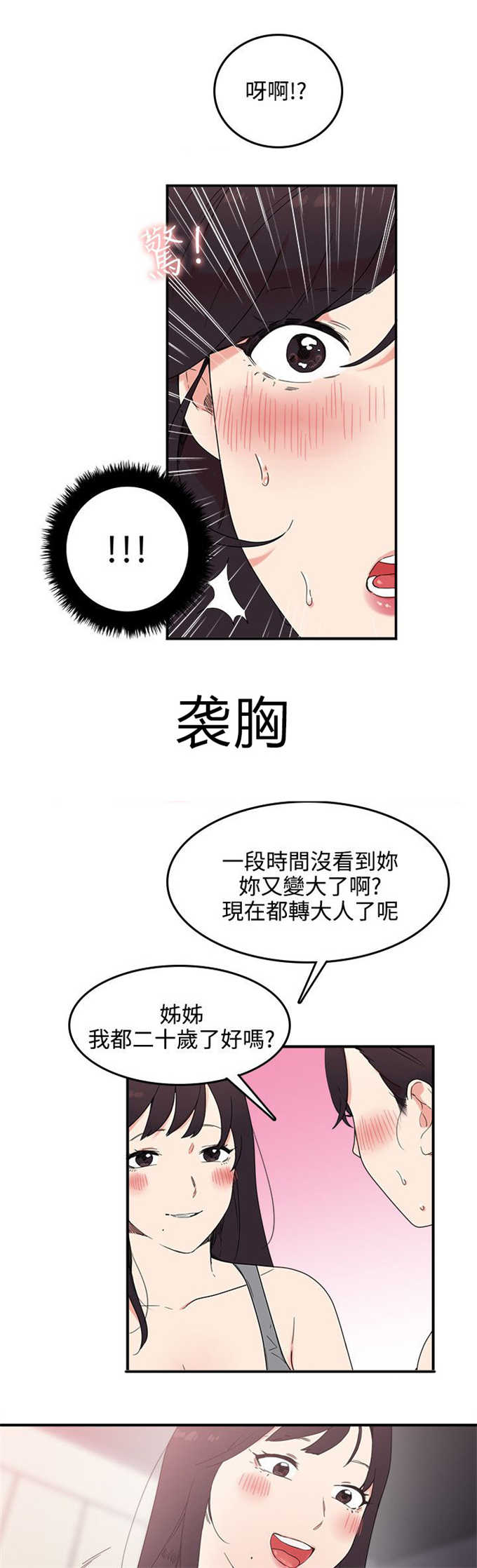 《分裂人格》漫画最新章节第8话免费下拉式在线观看章节第【12】张图片