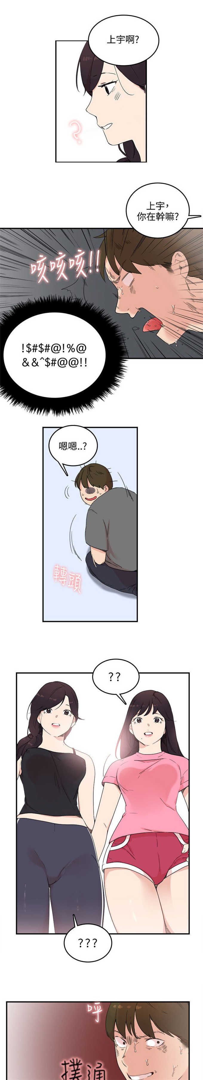 《分裂人格》漫画最新章节第8话免费下拉式在线观看章节第【2】张图片