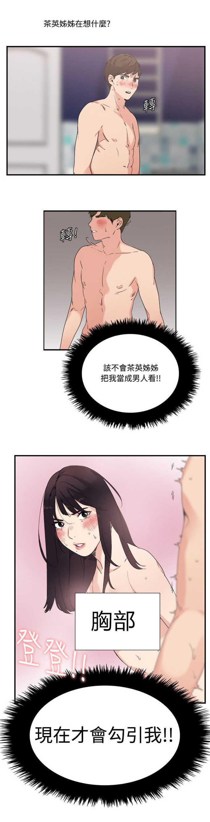 《分裂人格》漫画最新章节第14话免费下拉式在线观看章节第【1】张图片