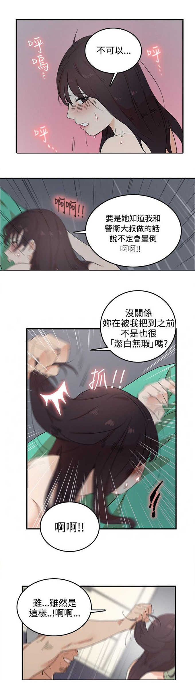 《分裂人格》漫画最新章节第3话免费下拉式在线观看章节第【9】张图片