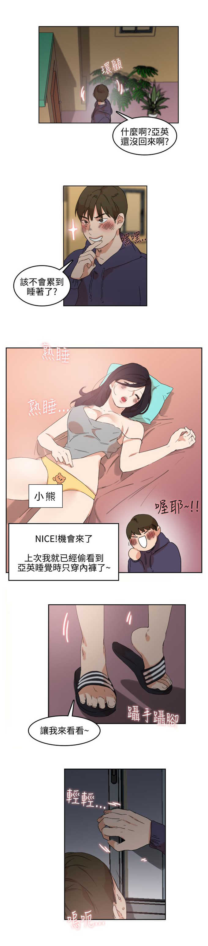 《分裂人格》漫画最新章节第3话免费下拉式在线观看章节第【18】张图片