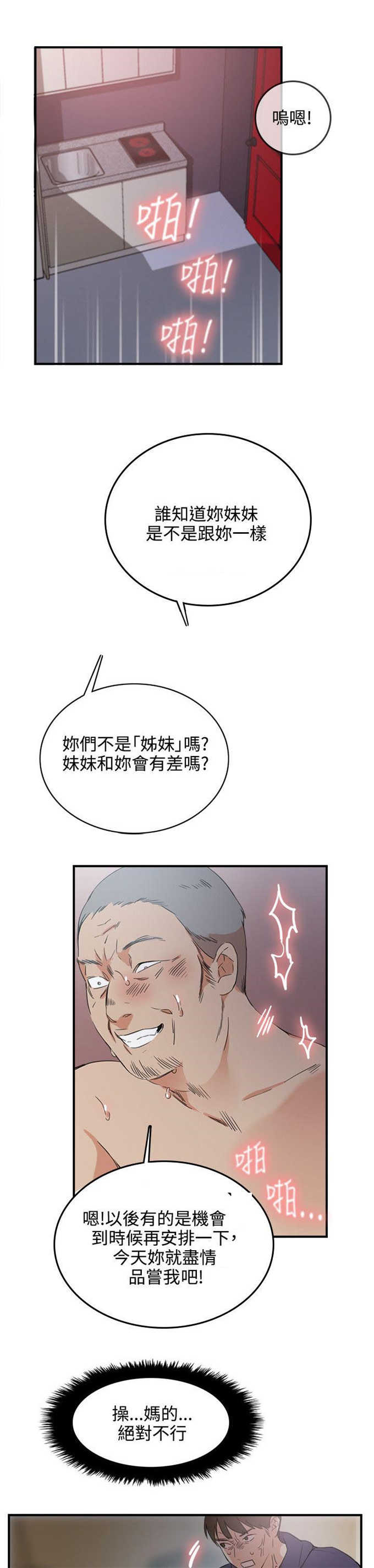 《分裂人格》漫画最新章节第3话免费下拉式在线观看章节第【8】张图片