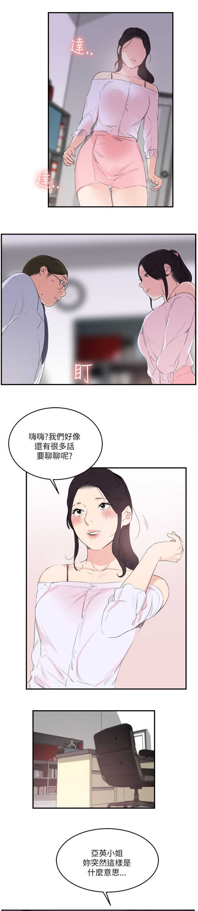 《分裂人格》漫画最新章节第31话免费下拉式在线观看章节第【9】张图片