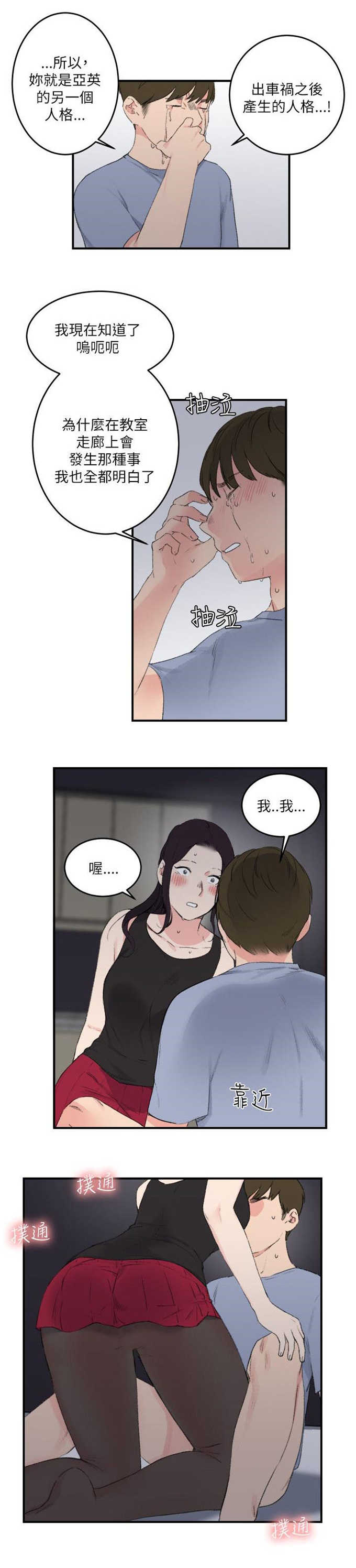 《分裂人格》漫画最新章节第28话免费下拉式在线观看章节第【3】张图片