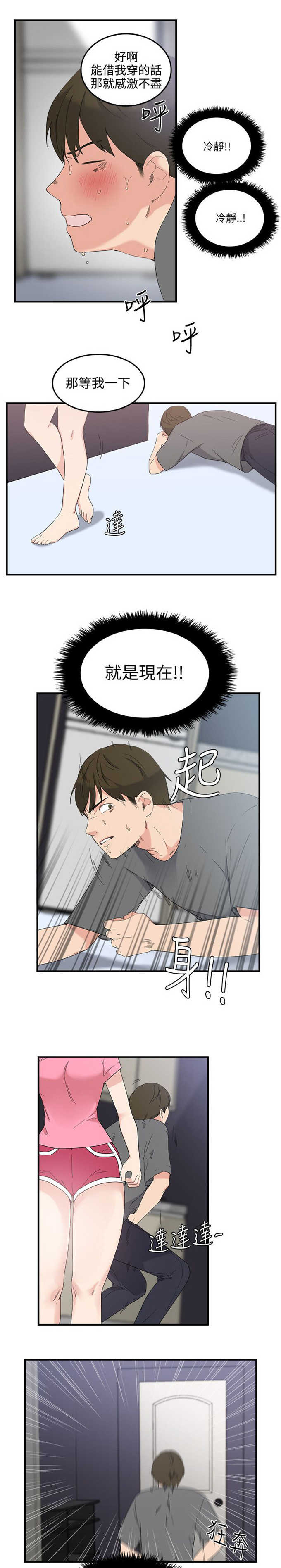 《分裂人格》漫画最新章节第9话免费下拉式在线观看章节第【2】张图片