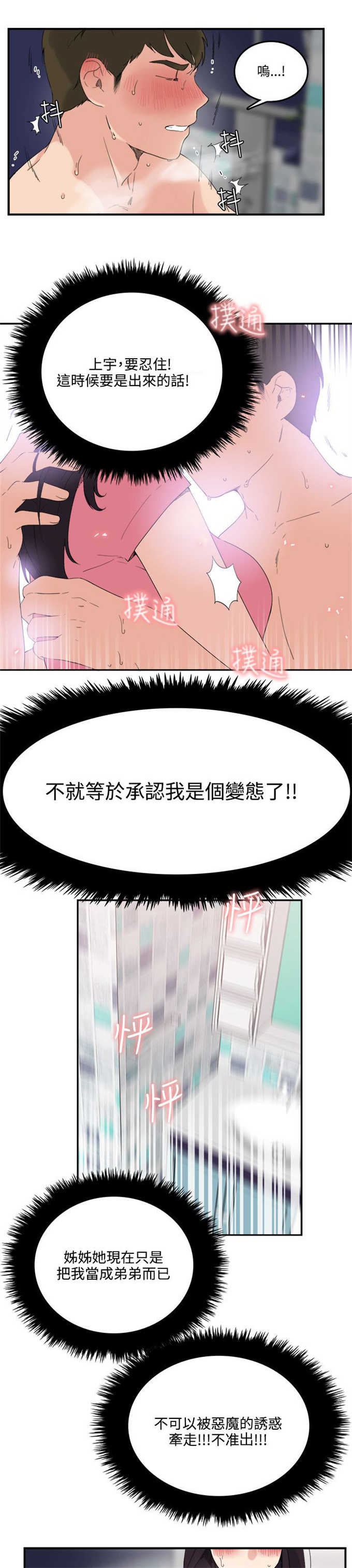 《分裂人格》漫画最新章节第13话免费下拉式在线观看章节第【5】张图片