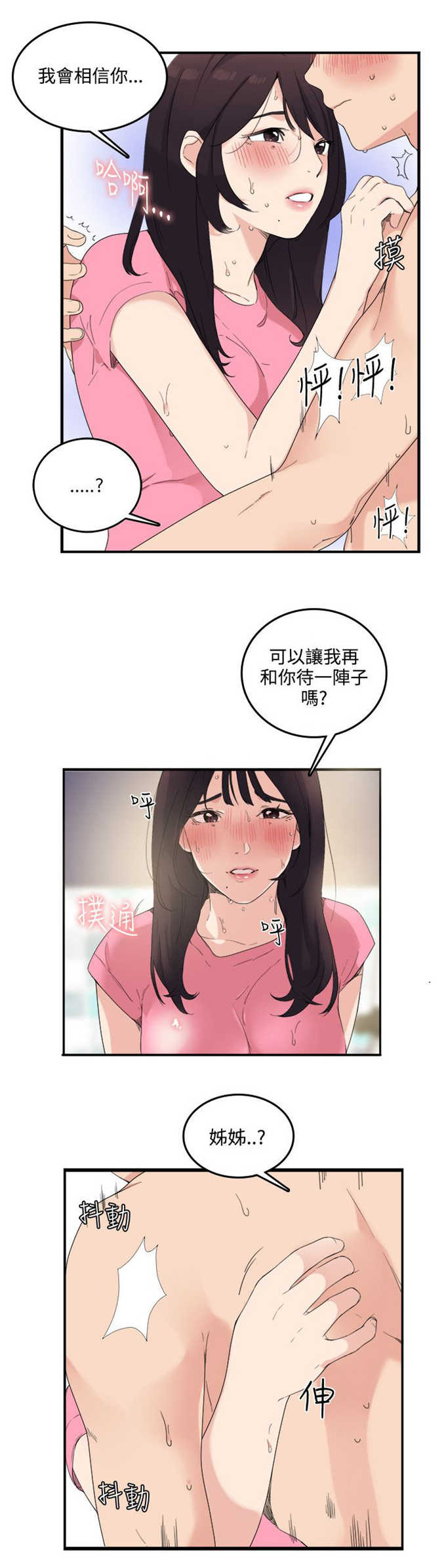 《分裂人格》漫画最新章节第13话免费下拉式在线观看章节第【7】张图片