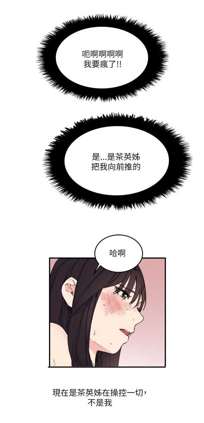 《分裂人格》漫画最新章节第20话免费下拉式在线观看章节第【5】张图片