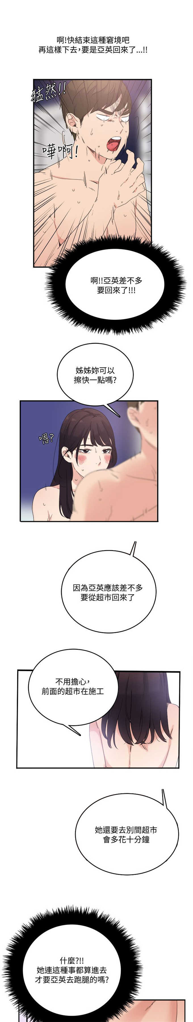 《分裂人格》漫画最新章节第15话免费下拉式在线观看章节第【7】张图片