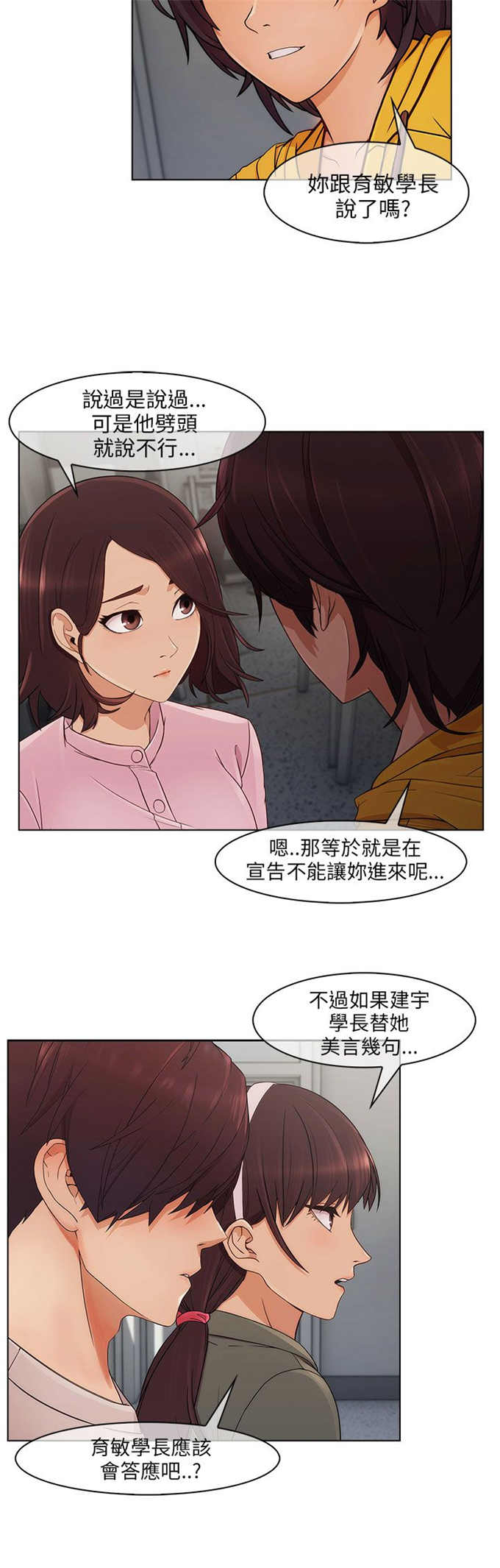 《恶作剧的吻》漫画最新章节第20话免费下拉式在线观看章节第【4】张图片