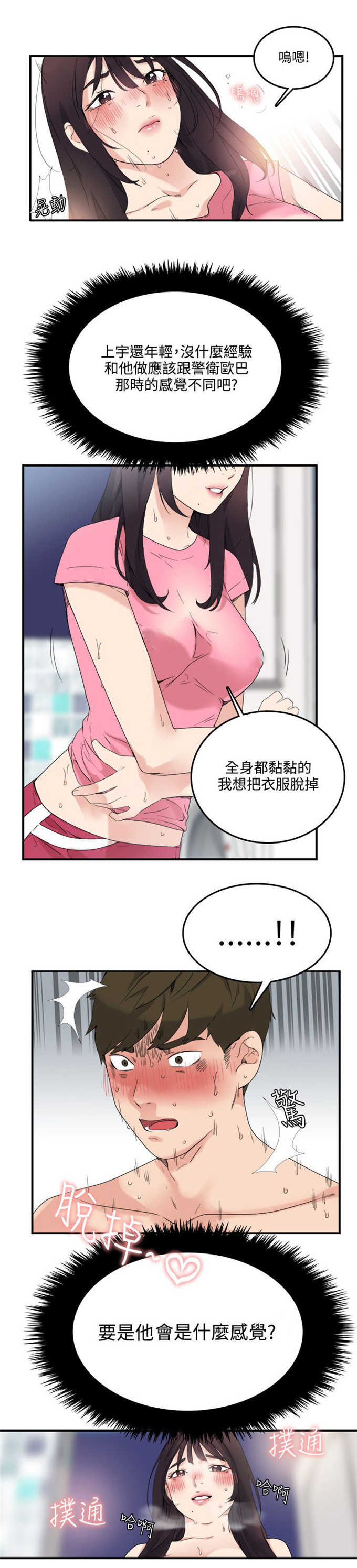 《分裂人格》漫画最新章节第13话免费下拉式在线观看章节第【2】张图片