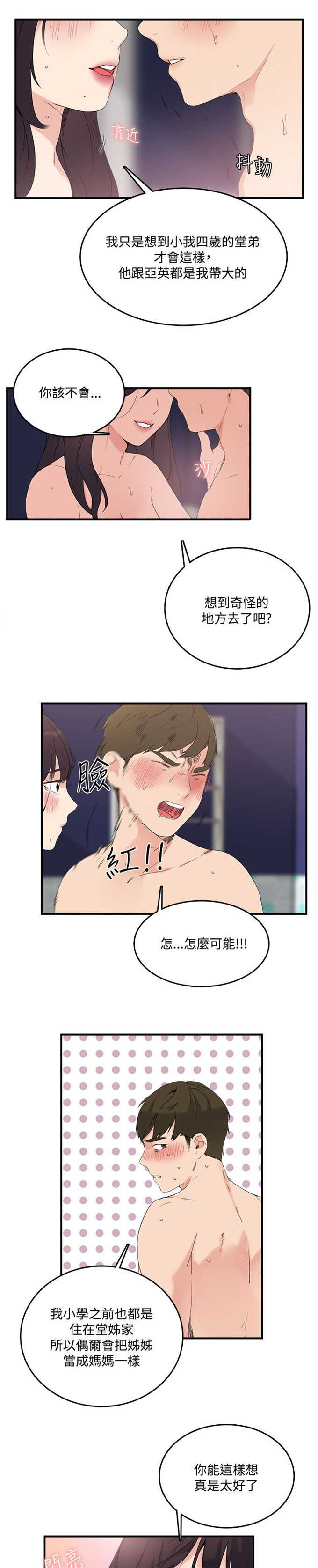 《分裂人格》漫画最新章节第14话免费下拉式在线观看章节第【7】张图片