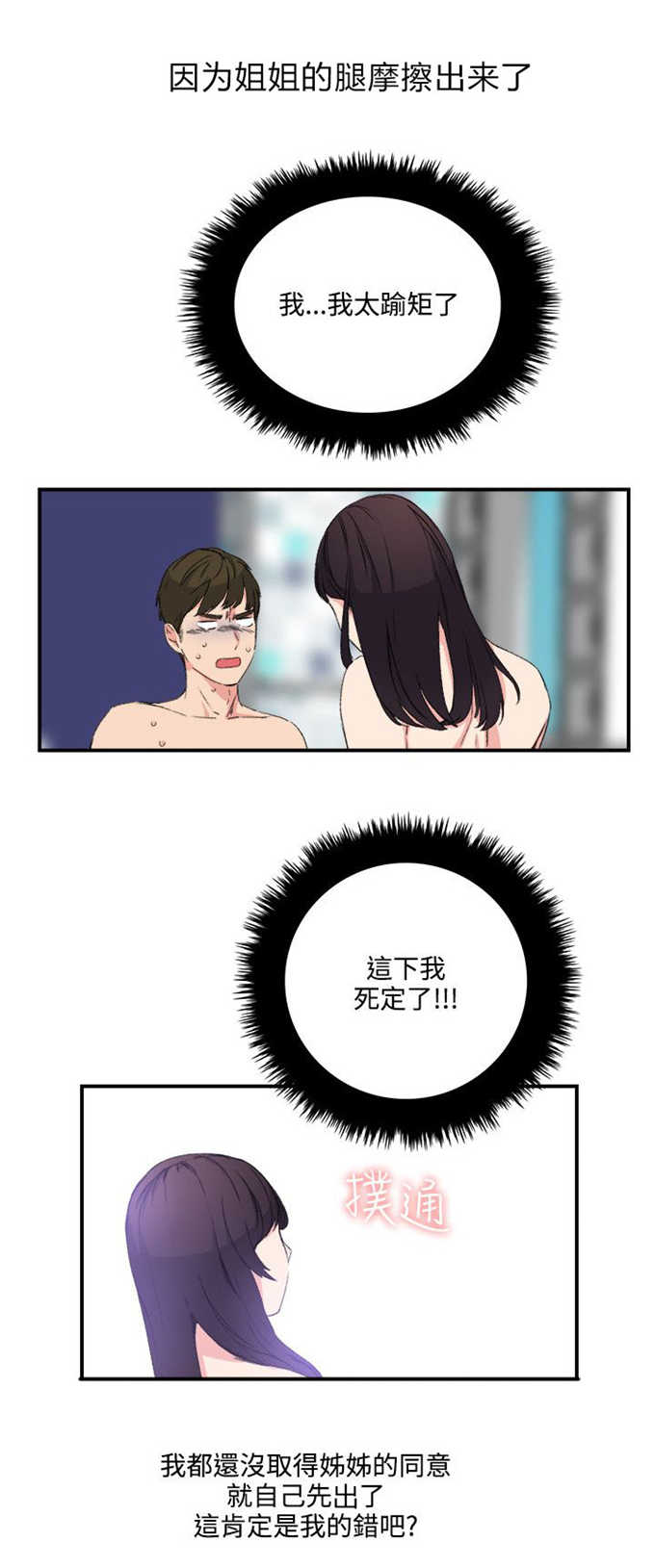 《分裂人格》漫画最新章节第16话免费下拉式在线观看章节第【11】张图片