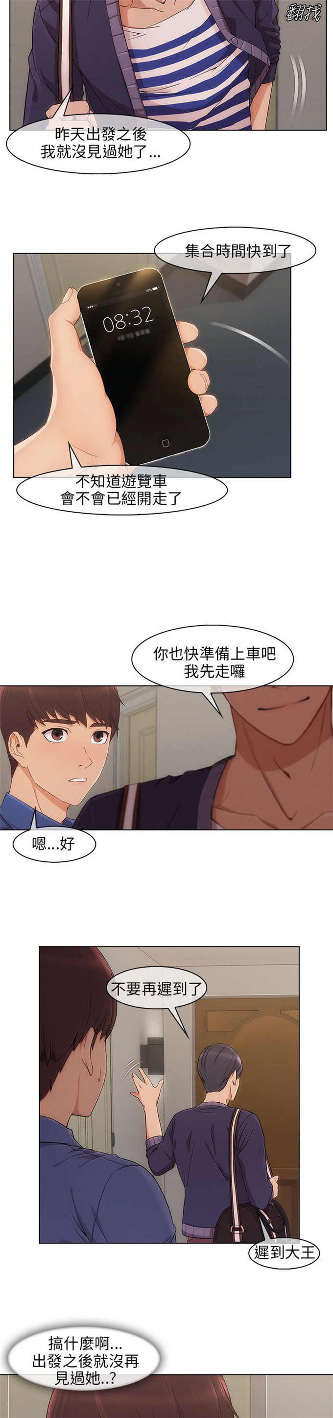 《恶作剧的吻》漫画最新章节第12话免费下拉式在线观看章节第【11】张图片