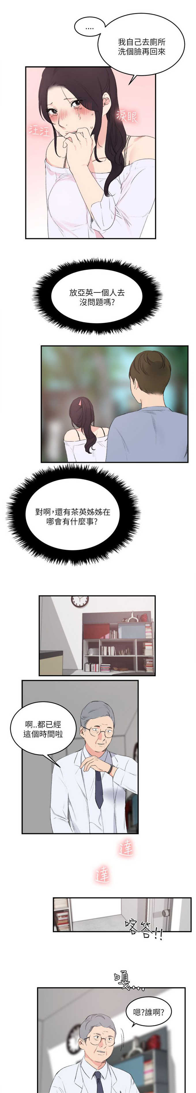 《分裂人格》漫画最新章节第31话免费下拉式在线观看章节第【11】张图片