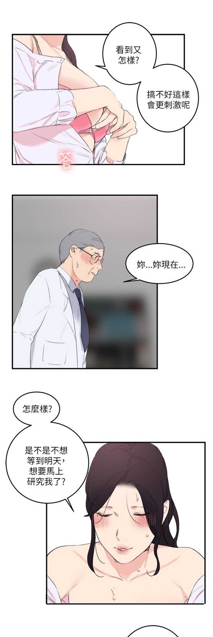 《分裂人格》漫画最新章节第31话免费下拉式在线观看章节第【5】张图片