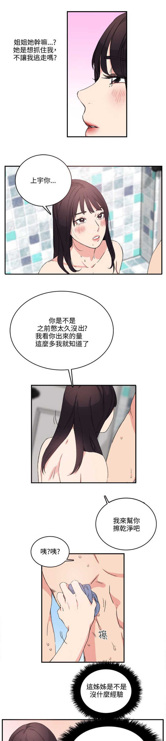 《分裂人格》漫画最新章节第16话免费下拉式在线观看章节第【9】张图片