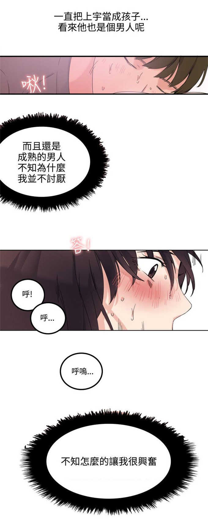 《分裂人格》漫画最新章节第10话免费下拉式在线观看章节第【3】张图片