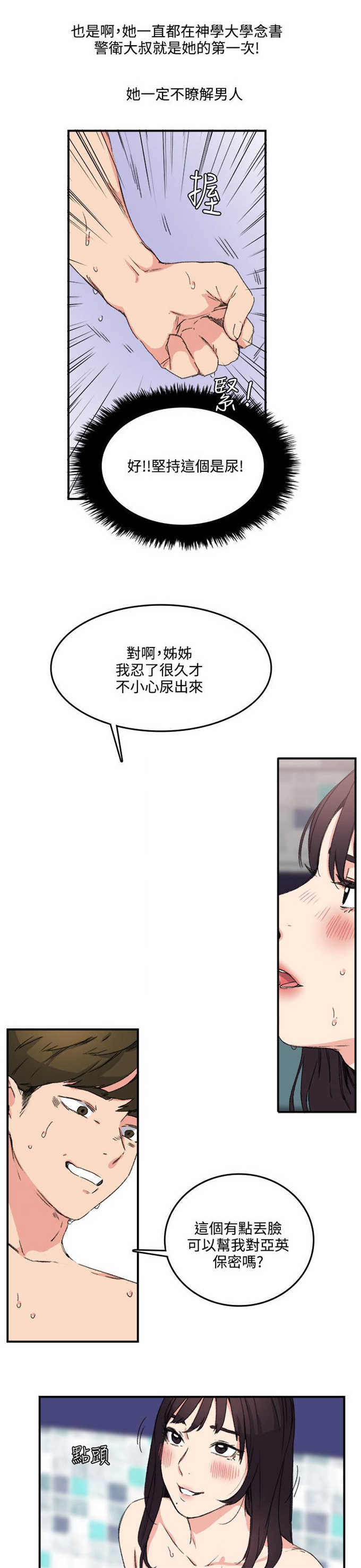 《分裂人格》漫画最新章节第16话免费下拉式在线观看章节第【7】张图片