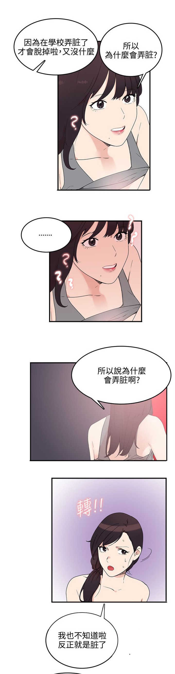 《分裂人格》漫画最新章节第8话免费下拉式在线观看章节第【7】张图片