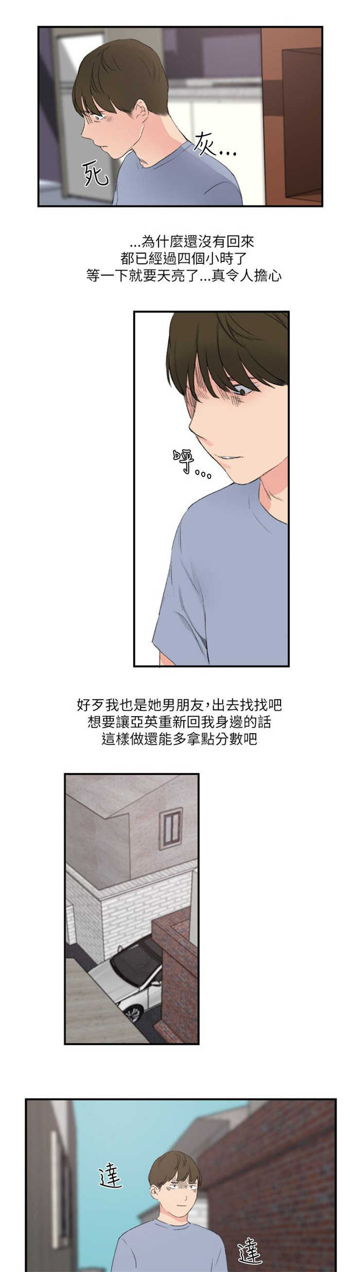 《分裂人格》漫画最新章节第30话免费下拉式在线观看章节第【8】张图片