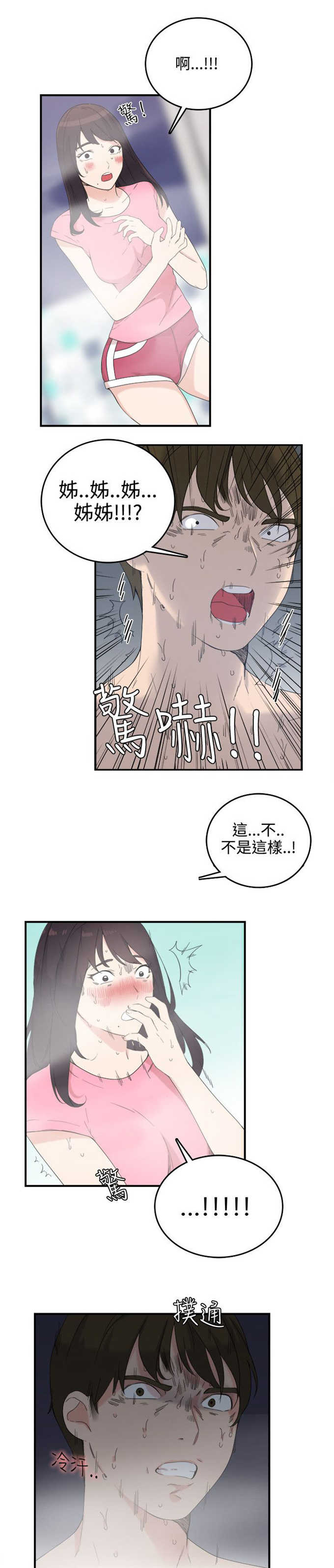 《分裂人格》漫画最新章节第11话免费下拉式在线观看章节第【2】张图片