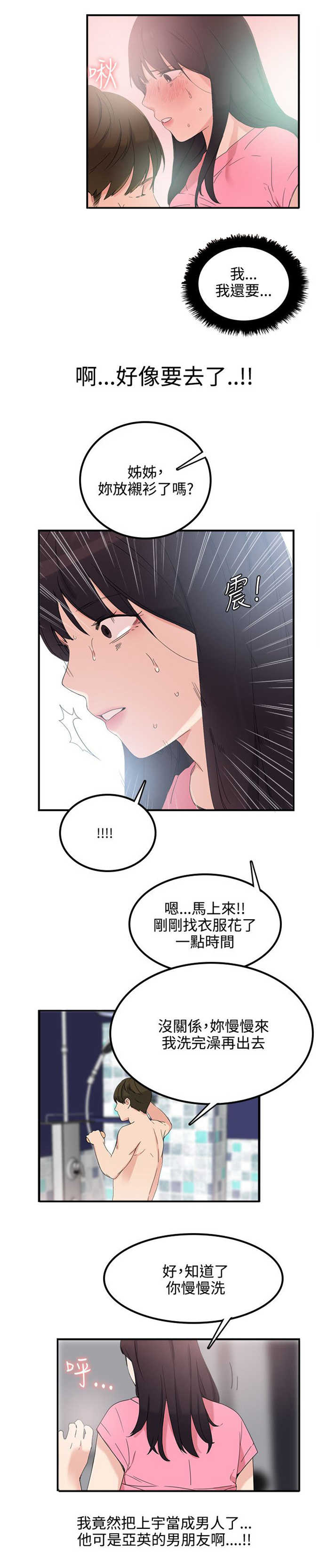 《分裂人格》漫画最新章节第10话免费下拉式在线观看章节第【2】张图片